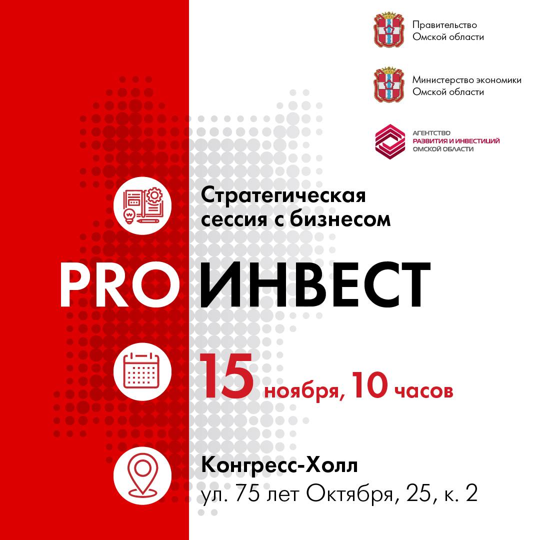 Центр «Мой бизнес» сегодня проводит прямую трансляцию стратегической сессии  PRO ИНВЕСТ